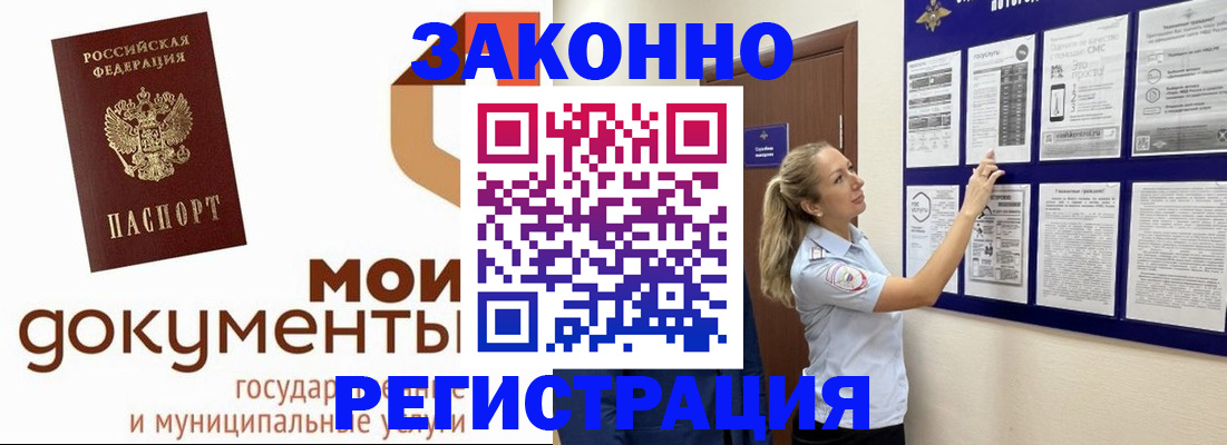 временная регистрация для всех в Южноуральске