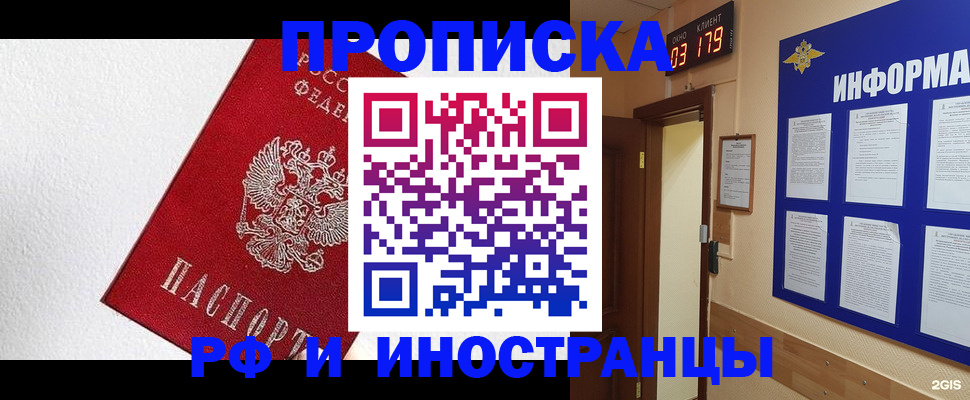 прописка в Южноуральске