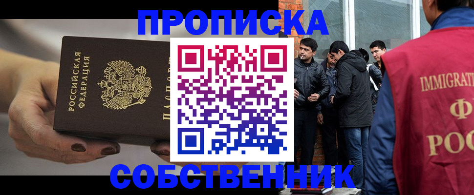 прописка штамп в Южноуральске